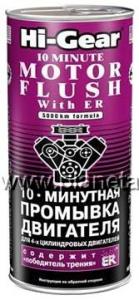Промывка двигателя 10мин HG2214 с ER 444мл