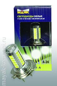 Лампа МАЯК светодиод 12V H7 31SMD (5730) 16W Pх26d LENS 360* ULTRA A-26 белый