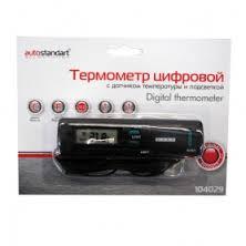 Термометр цифровой с датчиком температуры и подсветкой "AutoStandart"