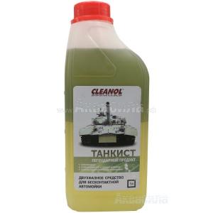 Автошампунь для бесконтактной мойки "Cleanol" Танкист 1кг.