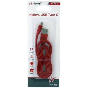 Кабель USB TYPE-C "AutoStandart"